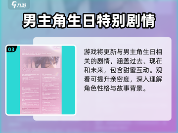 恋与深空🎉男主生日活动大曝光！玩法攻略全在这里👇截图4