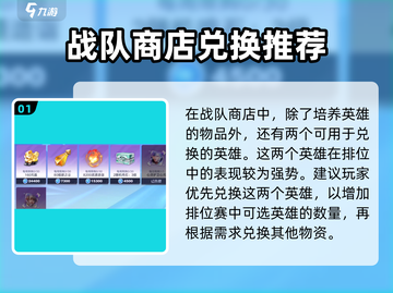 星之破晓：战队商店英雄大揭秘💥🔥截图2