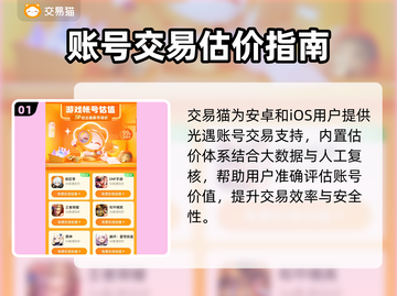 💥三国杀账号估价&交易全攻略！💰🎮截图2