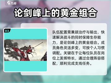 墨剑江湖论剑峰支线🔥超全攻略来了！🎉截图4