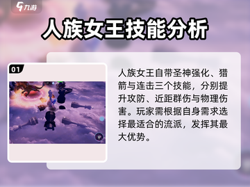 物质与魔法人族女王🔥超全玩法攻略来啦！新手必看💡截图2