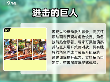 🔥2025必玩进击的巨人手游推荐！🎮截图2
