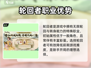 《了不起的修仙模拟器》轮回者开局必看！💥截图2