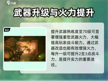 🔥《代号56》火力飙升攻略！💥截图3