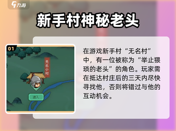 新人玩家必看！大侠立志传新手村隐藏NPC位置曝光💥截图2