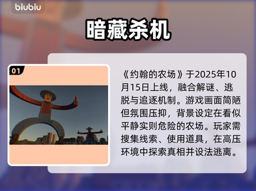 约翰农场上线啦！速来下载🎯截图2