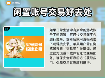 游戏账号怎么卖？交易平台大起底🔥🎮截图2
