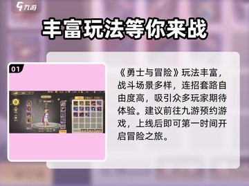勇士与冒险🔥预约下载地址大曝光！🔥截图2
