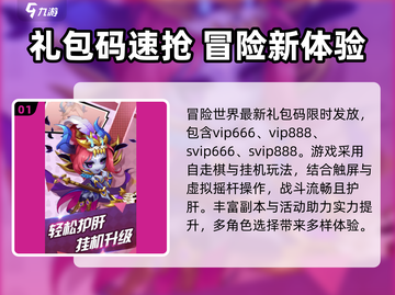 💥冒险世界2024兑换码大放送！🔥🎮截图2