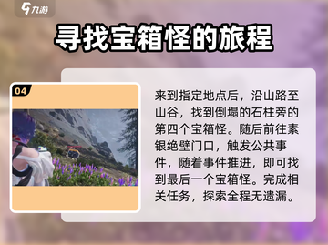 七日世界🔥雪国拟态宝箱怪位置大全📍截图5