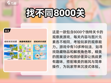  nostalgic💥80后经典找茬手游Top5🔥等你来挑战！截图4