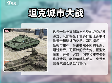 🔥2024必玩战争单机游戏下载推荐💥截图6