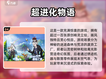 2024必玩🔥可进化的游戏下载排行榜✨截图5