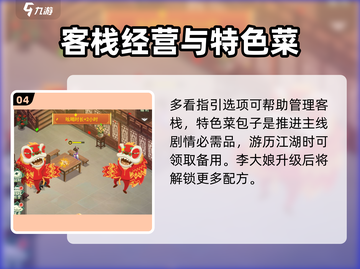 仙剑奇侠传新的开始✨客栈升级玩法大揭秘！截图5