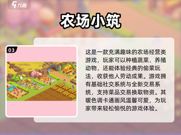 农场经营游戏推荐💡2025最受欢迎合集🎉截图4