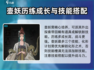 鬼谷八荒🔥壶妖玩法大揭秘！手游必看💡截图4