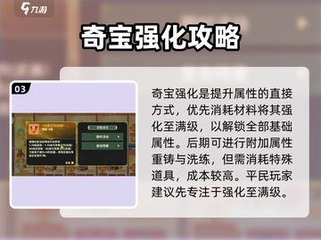 热血江湖归来奇宝获取攻略💎限时揭秘！截图4