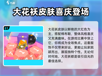 蛋仔派对🔥大花袄蛋仔免费领！限时获取方法⚡截图2