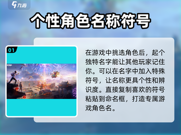 和平精英名字🔥特殊符号编辑方法大公开！截图2