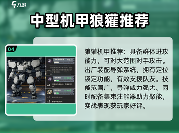钢岚🔥机甲大全！最强机甲推荐🎉截图5