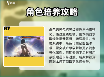 新月同行🔥新手必看！前期玩法全攻略🎉截图6