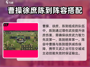 三国谋定天下🔥徐庶强度爆表，神级搭配揭秘！截图4