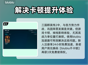 三国群英传2加速器推荐🌟让你的游戏速度飞起🚀截图2