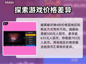暗黑破坏神4价格曝光，性价比之王💥🔥截图2