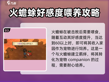 大侠立志传🔥必得火蟾蜍宠物攻略📍截图4
