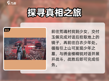 燕云十六声🔥荒魂村任务超简单完成攻略！🎮截图4
