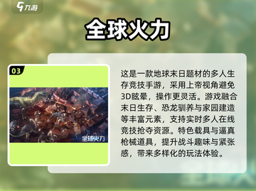 2024必玩🔥生存联机手游合集🎉截图4
