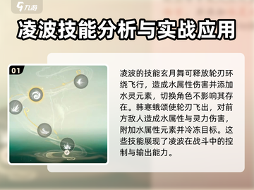 仙剑世界🔥凌波技能超详解，必看攻略！截图2