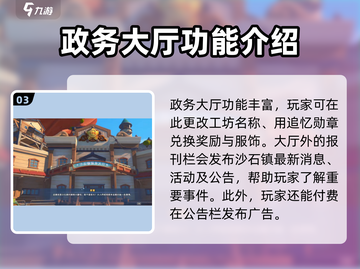《沙石镇时光》政务大厅位置大曝光！💎快来看截图4