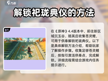 原神🔥锦落庭祀珑位置全解！速来探索👇截图2