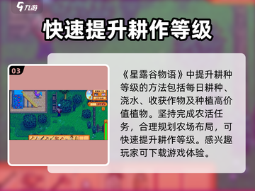 🌱《星露谷物语》种地升级神技！截图4