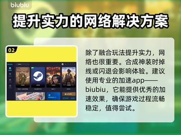 背包乱斗🔥融合机制大揭秘！游戏党必看✨截图3