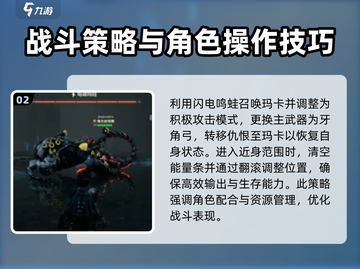 荒野起源⚡闪电鸣蛙属性品质全面分析🔥截图3