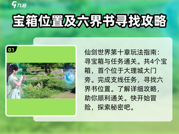 仙剑世界第十章🔥终极攻略玩法全解析！截图2