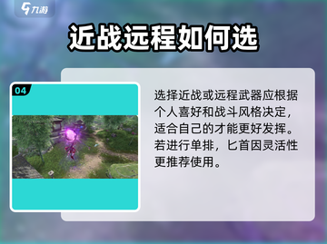 🔥永劫无间手游新手必看！🎮截图5