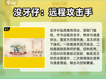 🔥驯龙高手旅程：最强攻击手推荐🔥截图2