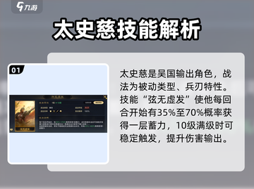 三国谋定天下🔥太史慈超强攻略来了！截图2
