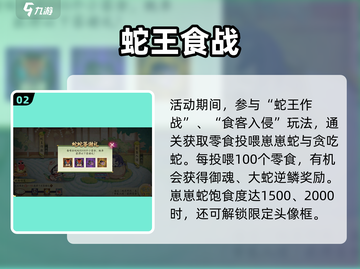 阴阳师×贪吃蛇联动开启！🐍✨截图3