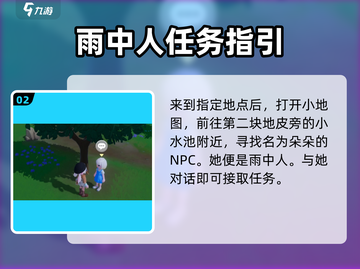 心动小镇🔥雨中人位置大曝光！速来打卡✨截图3