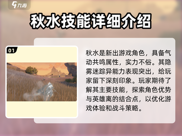 鸣潮🔥秋水属性全面解析，掌握核心力量！截图2
