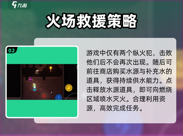 代号街区🔥消防员水战大揭秘！游戏技巧全攻略✨截图3