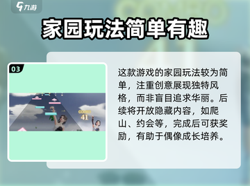 唱舞星计划家园玩法🔥超全攻略来啦！🎉截图4