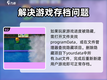 植物大战僵尸杂交版❌不存档？这个🔍技巧解决原因！截图3