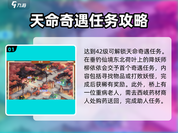 封神幻想世界💥天命奇遇触发攻略来啦！截图2