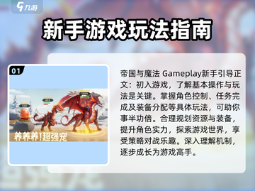 帝国与魔法前期攻略🔥带你快速上手！🎮截图2