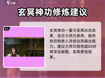 侠客风云传前传🔥玄冥神功残本给谁？攻略大公开！截图2
